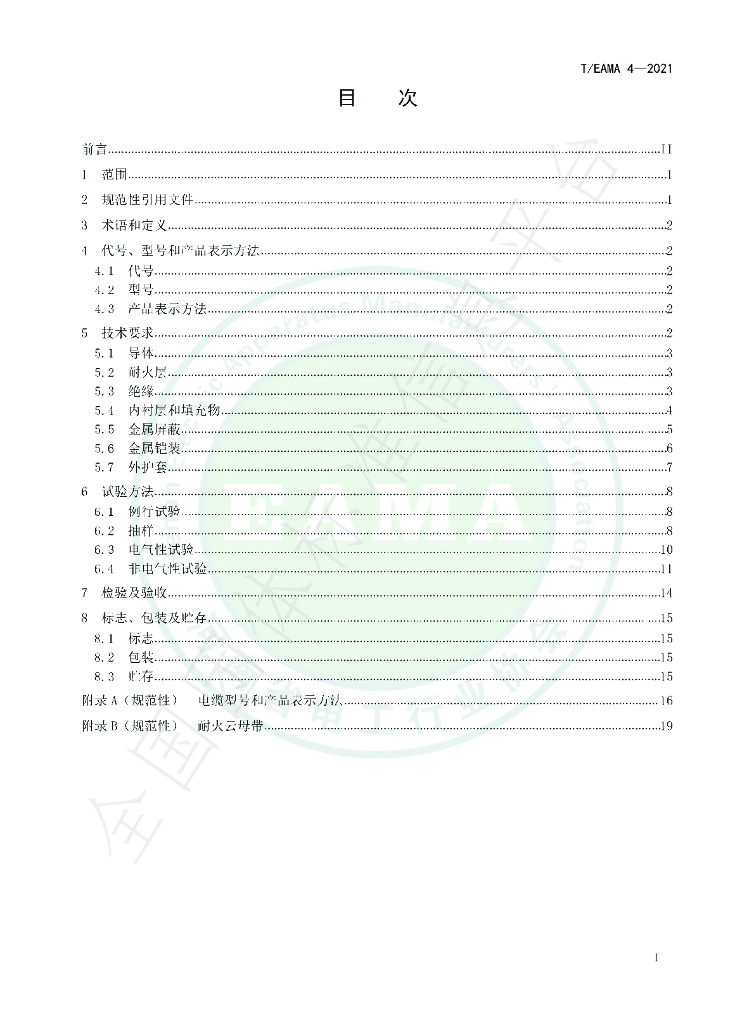 T/EAMA 4-2021 标准预览