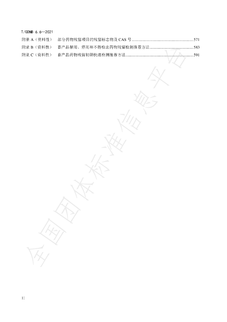 T/GDNB 6.6-2021 标准预览