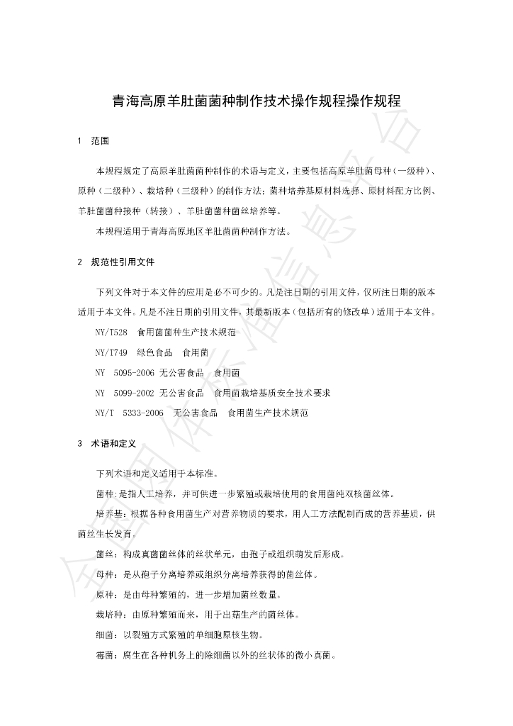 T/QHJLXH 002-2021 标准预览