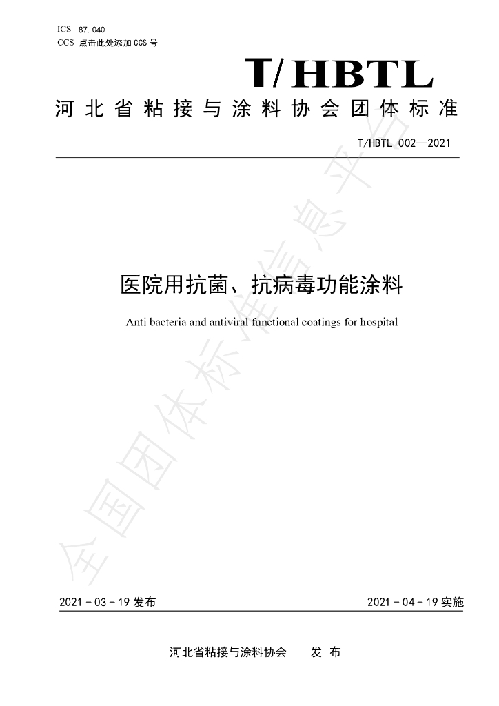 T/HBTL 002-2021 标准预览