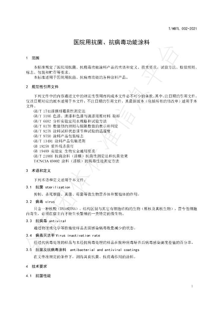 T/HBTL 002-2021 标准预览