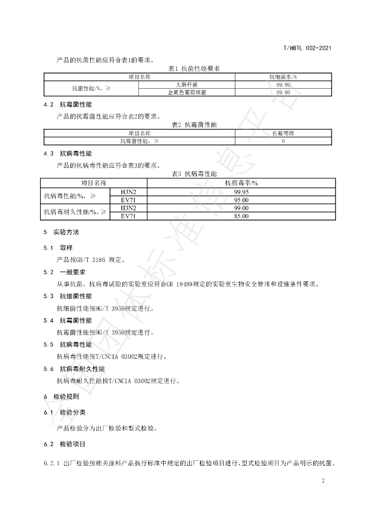 T/HBTL 002-2021 标准预览
