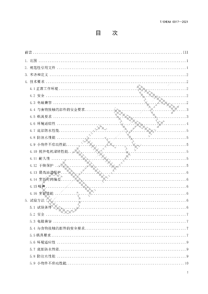 T/CHEAA 0017-2021 标准预览