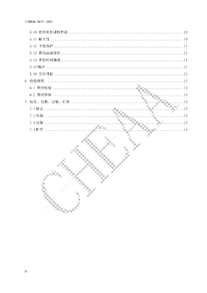 T/CHEAA 0017-2021 标准预览