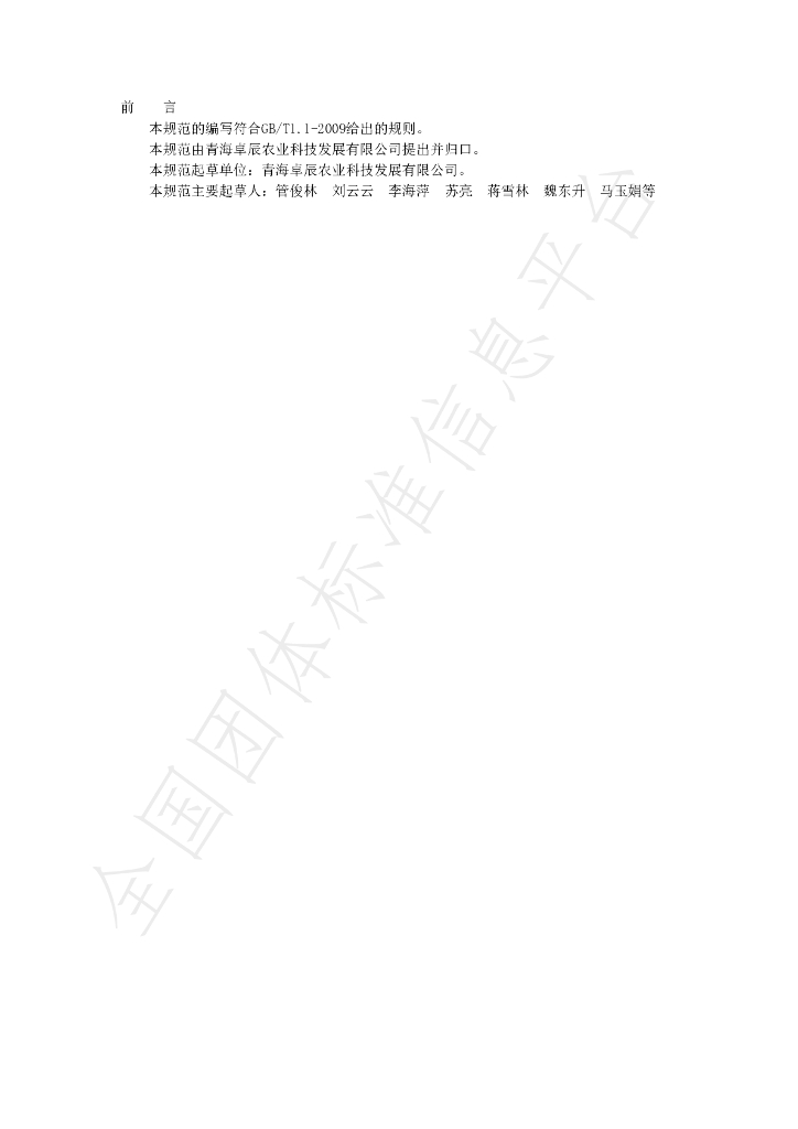 T/QHJLXH 001-2021 标准预览