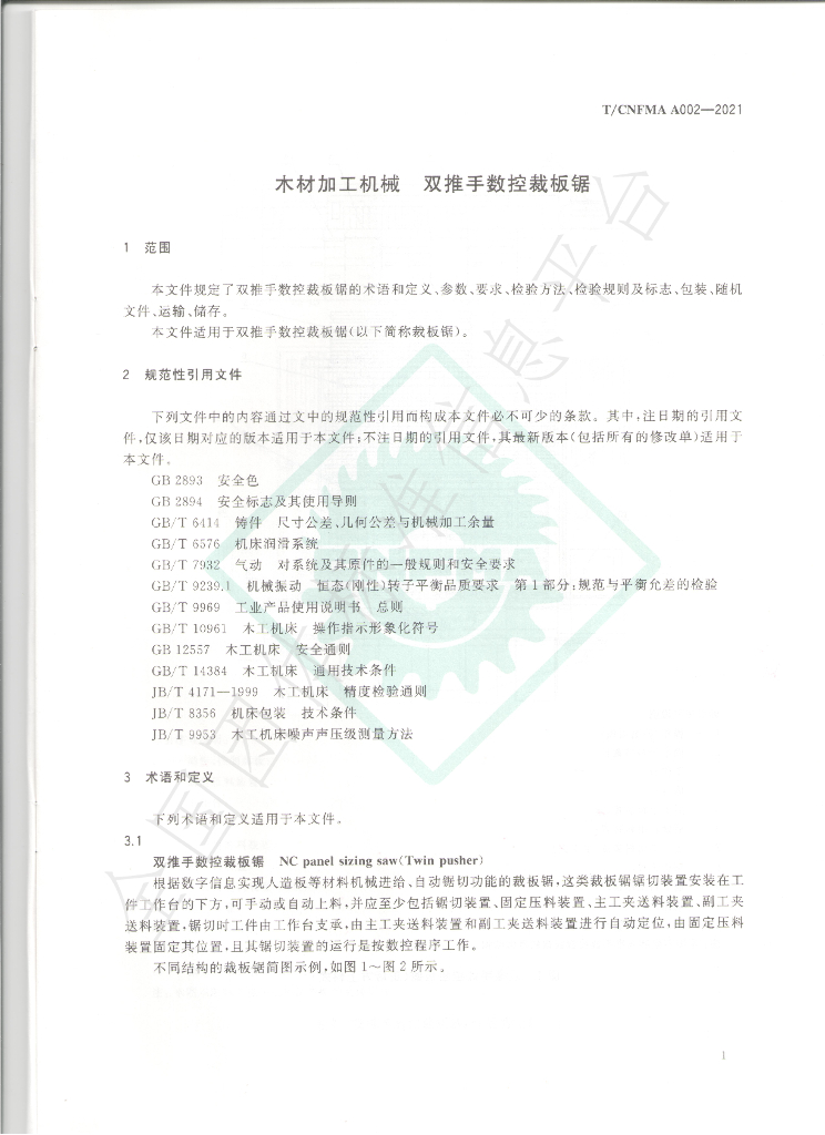 T/CNFMA A002-2021 标准预览