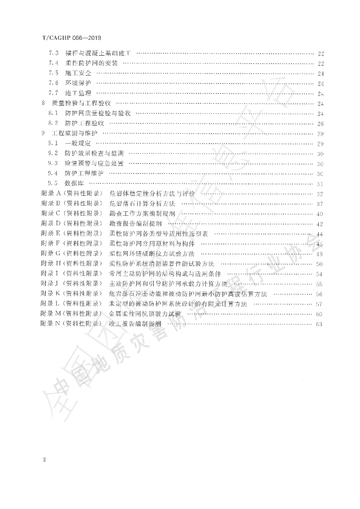 T/CAGHP 066-2019 标准预览