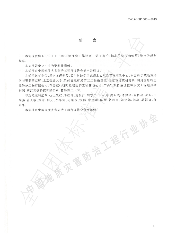 T/CAGHP 066-2019 标准预览