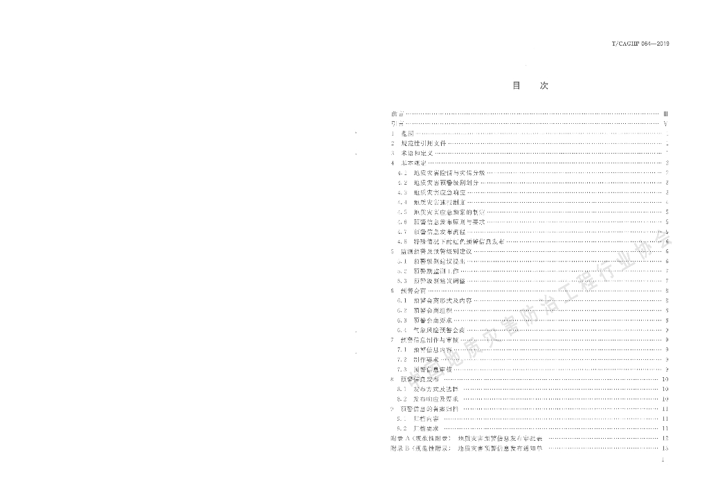 T/CAGHP 064-2019 标准预览