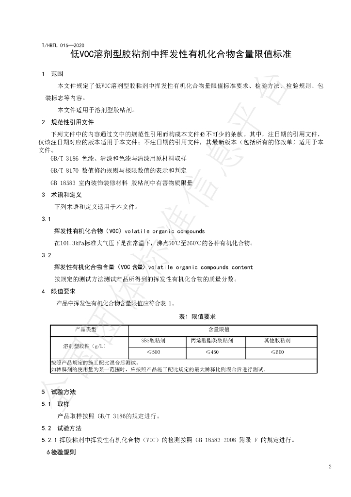 T/HBTL 015-2020 标准预览