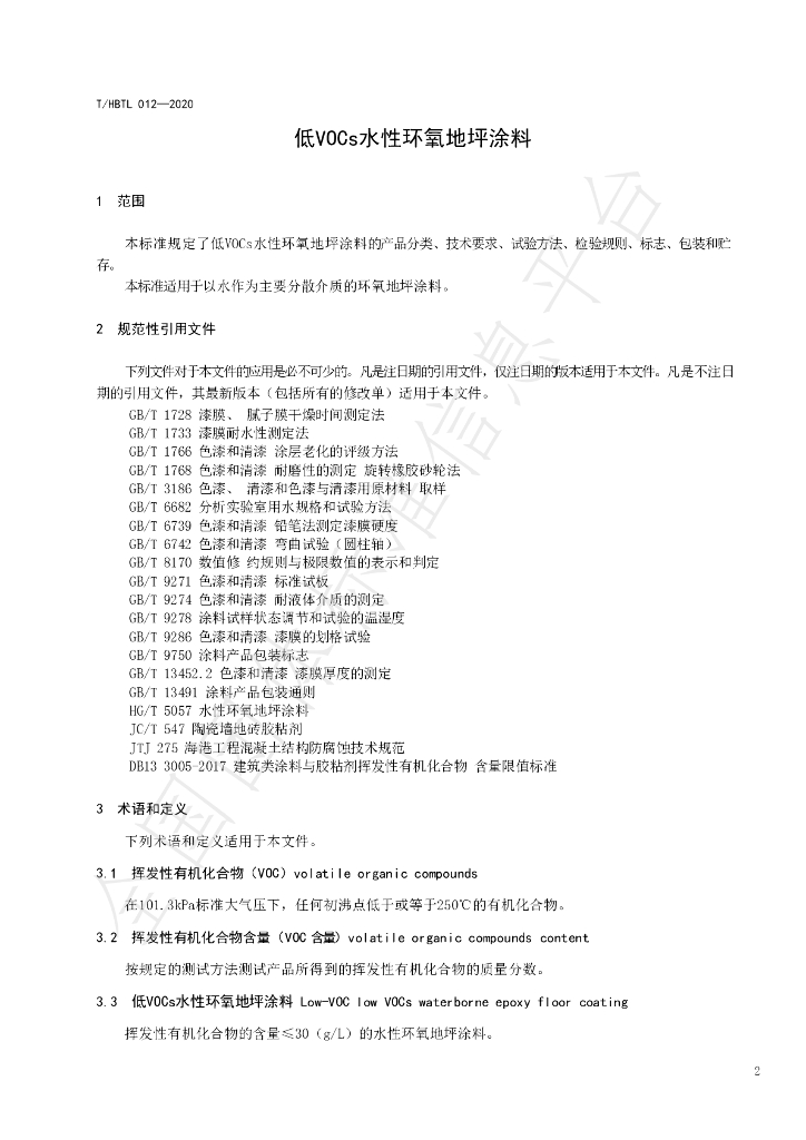 T/HBTL 012-2020 标准预览