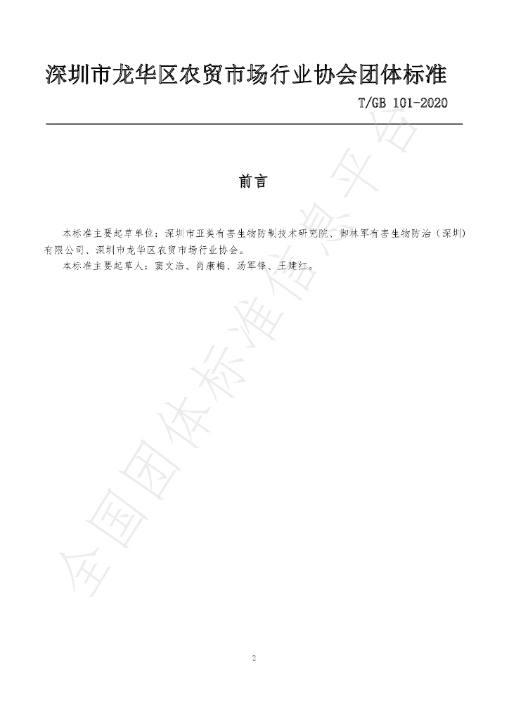 T/GB 101-2020 标准预览