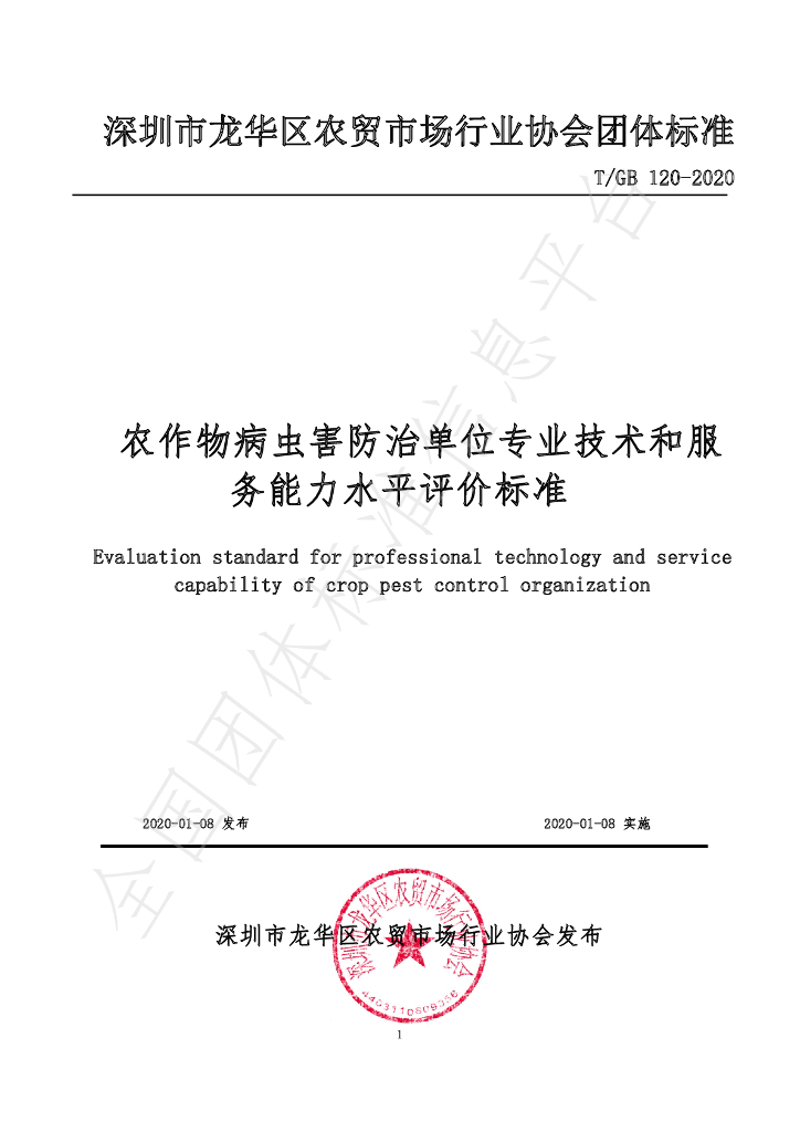 T/GB 120-2020 标准预览