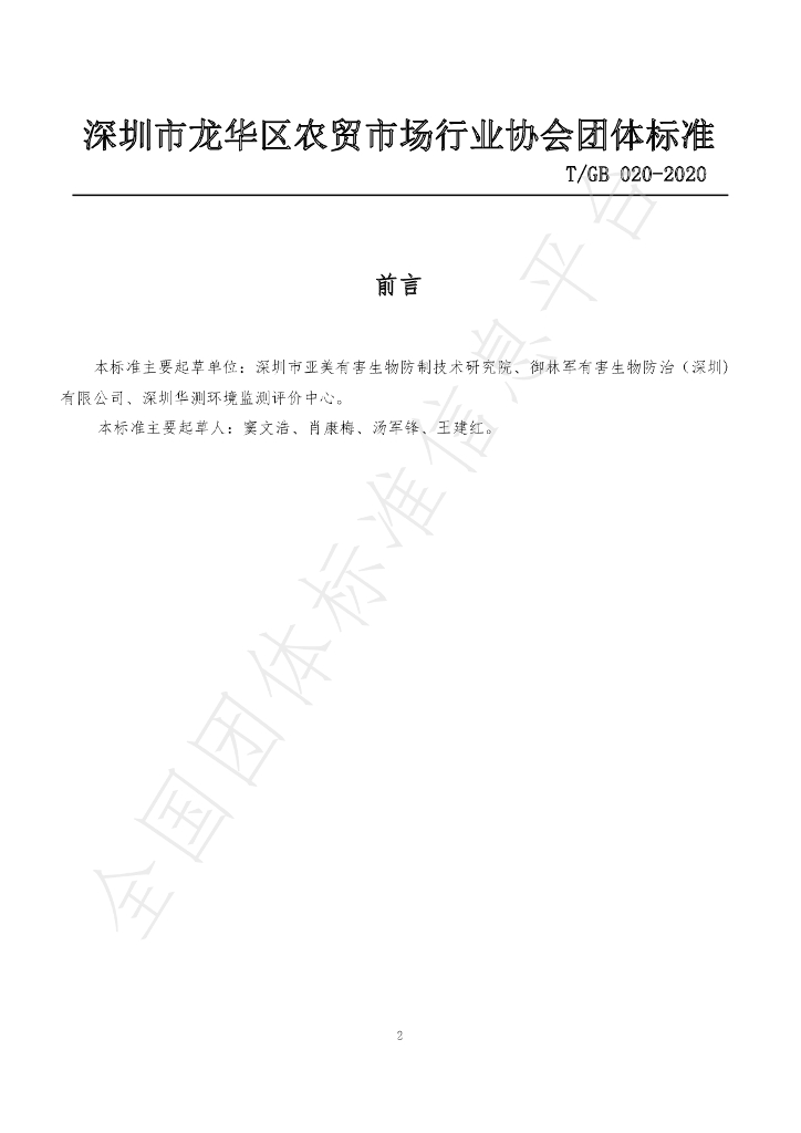 T/GB 120-2020 标准预览