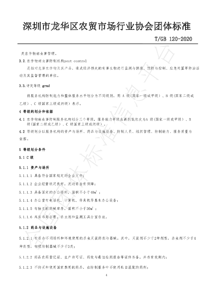 T/GB 120-2020 标准预览