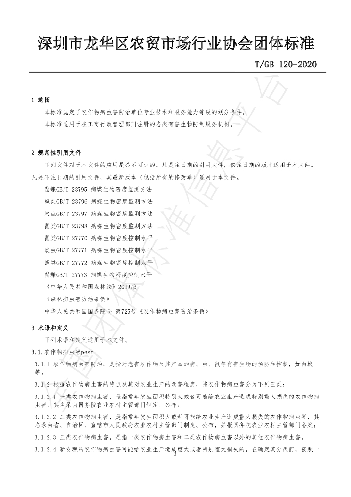 T/GB 120-2020 标准预览