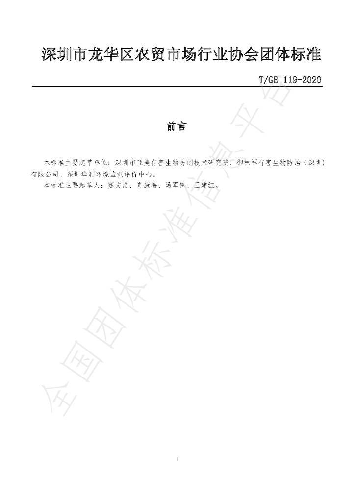 T/GB 119-2020 标准预览