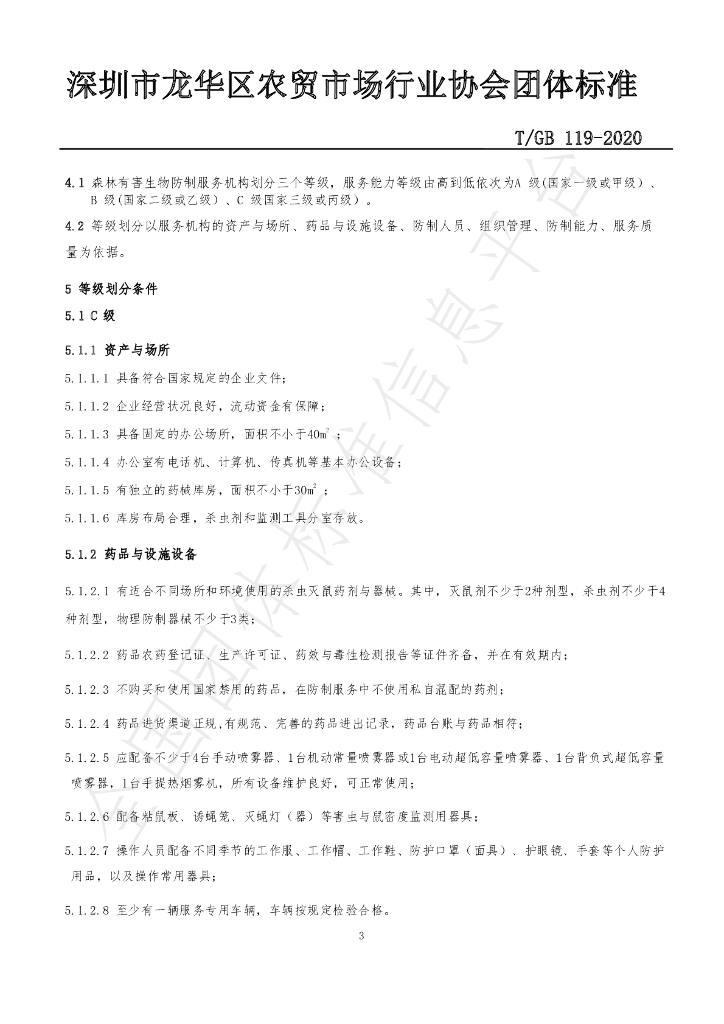 T/GB 119-2020 标准预览