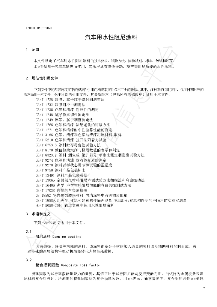 T/HBTL 013-2020 标准预览