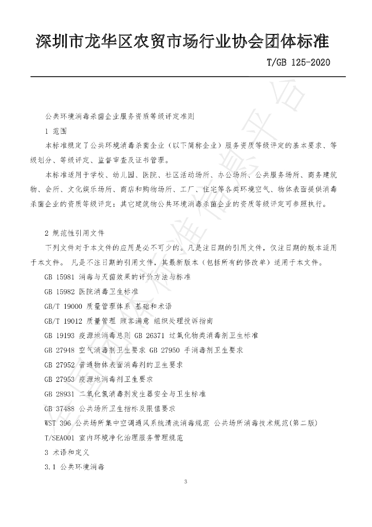 T/GB 125-2020 标准预览
