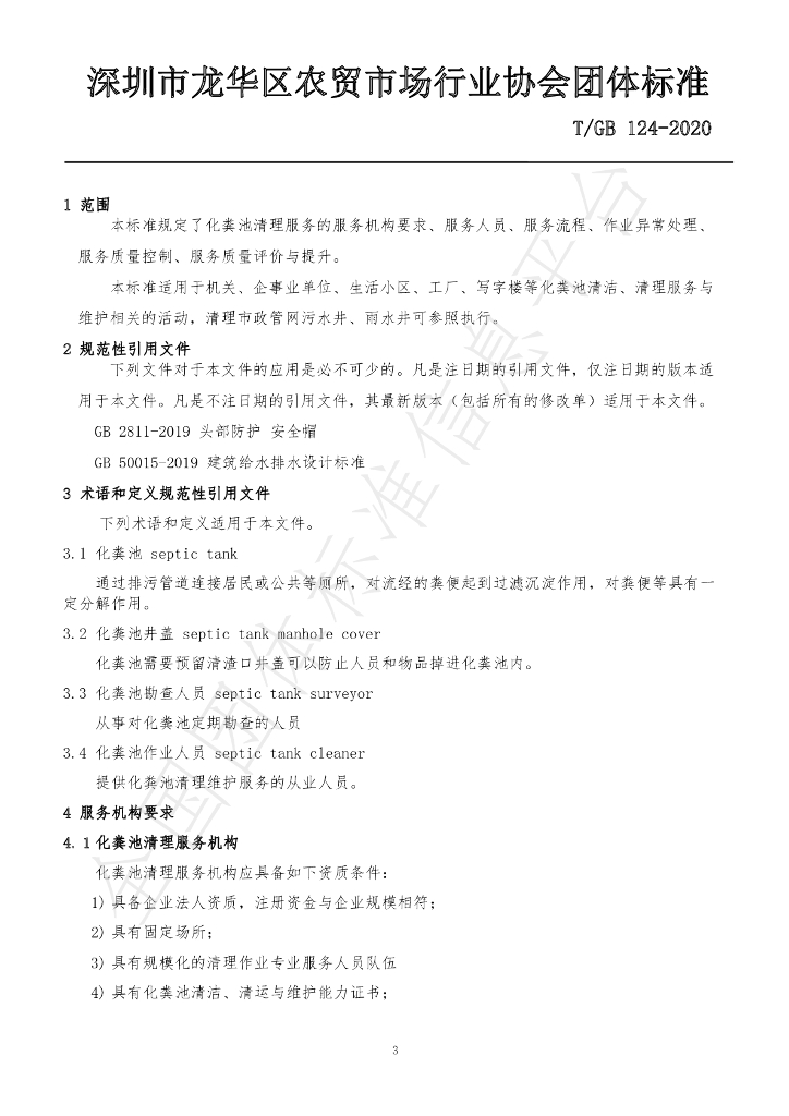 T/GB 124-2020 标准预览