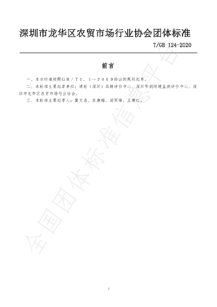 T/GB 124-2020 标准预览
