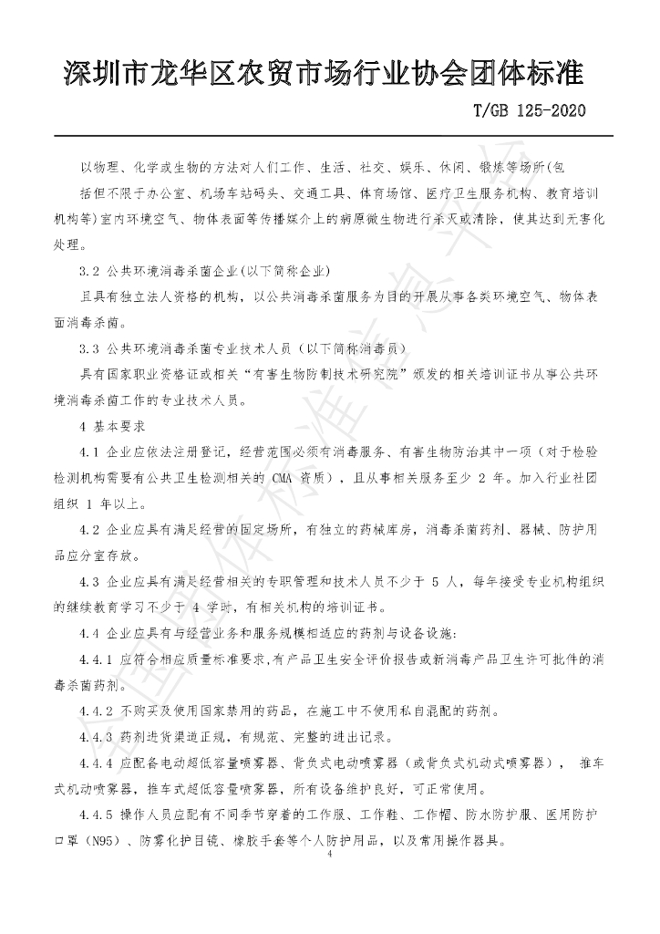 T/GB 125-2020 标准预览