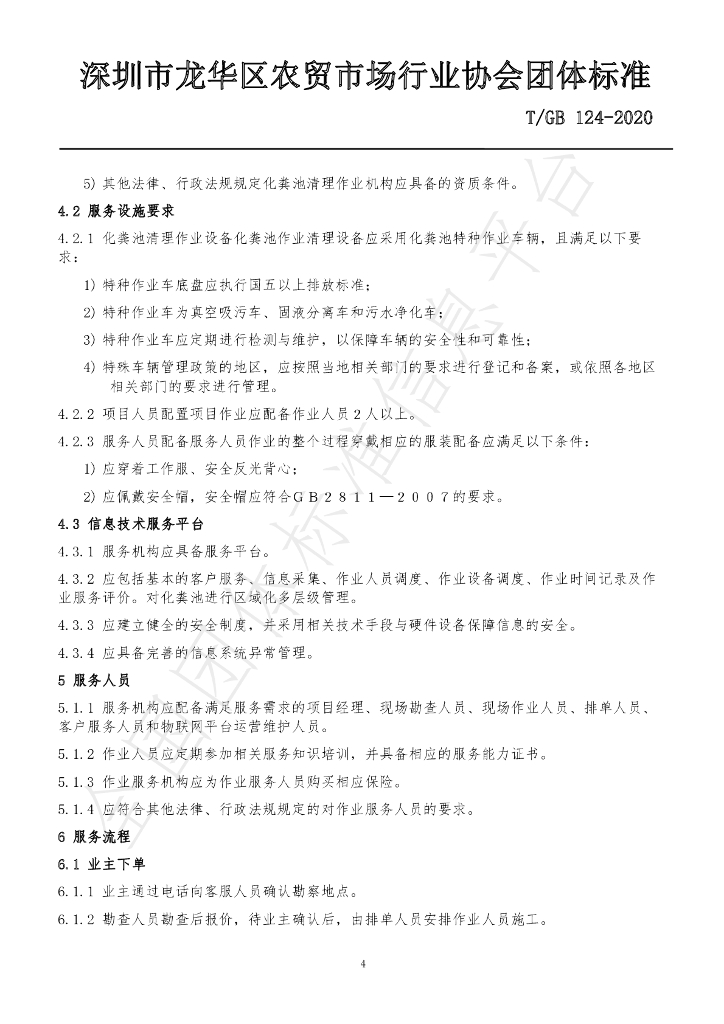 T/GB 124-2020 标准预览