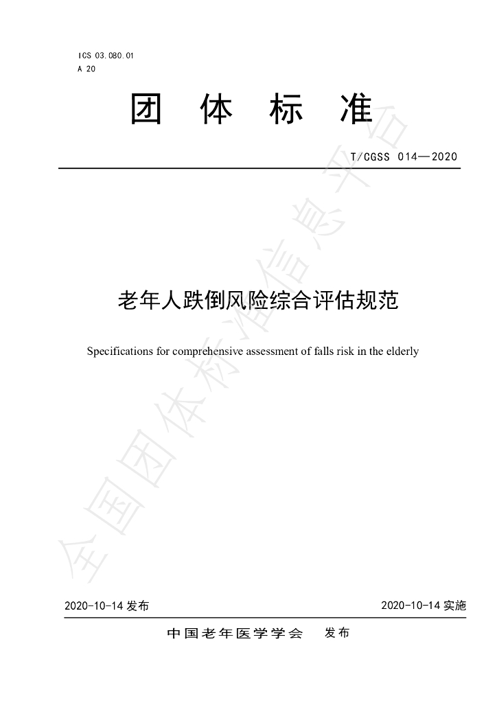 T/CGSS 014-2020 标准预览