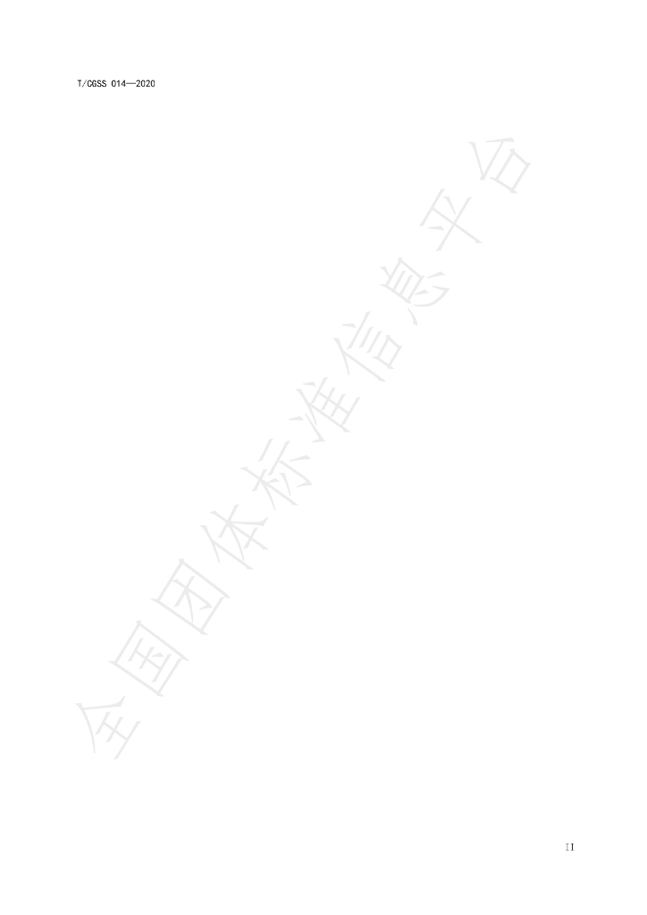 T/CGSS 014-2020 标准预览