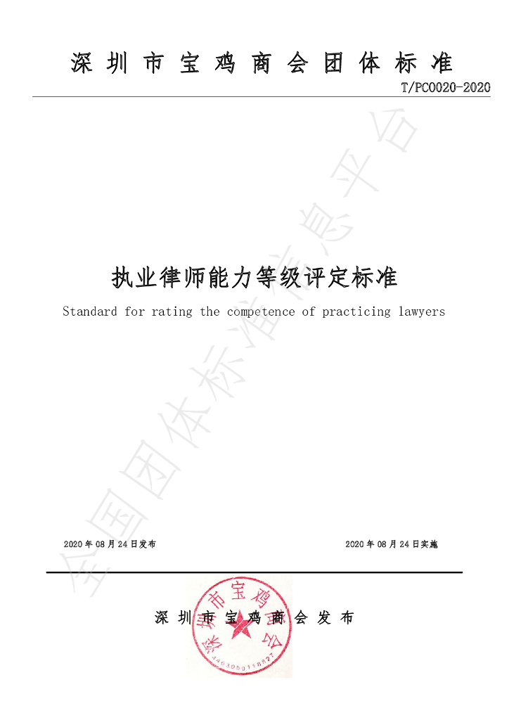 T/PCO 020-2020 标准预览