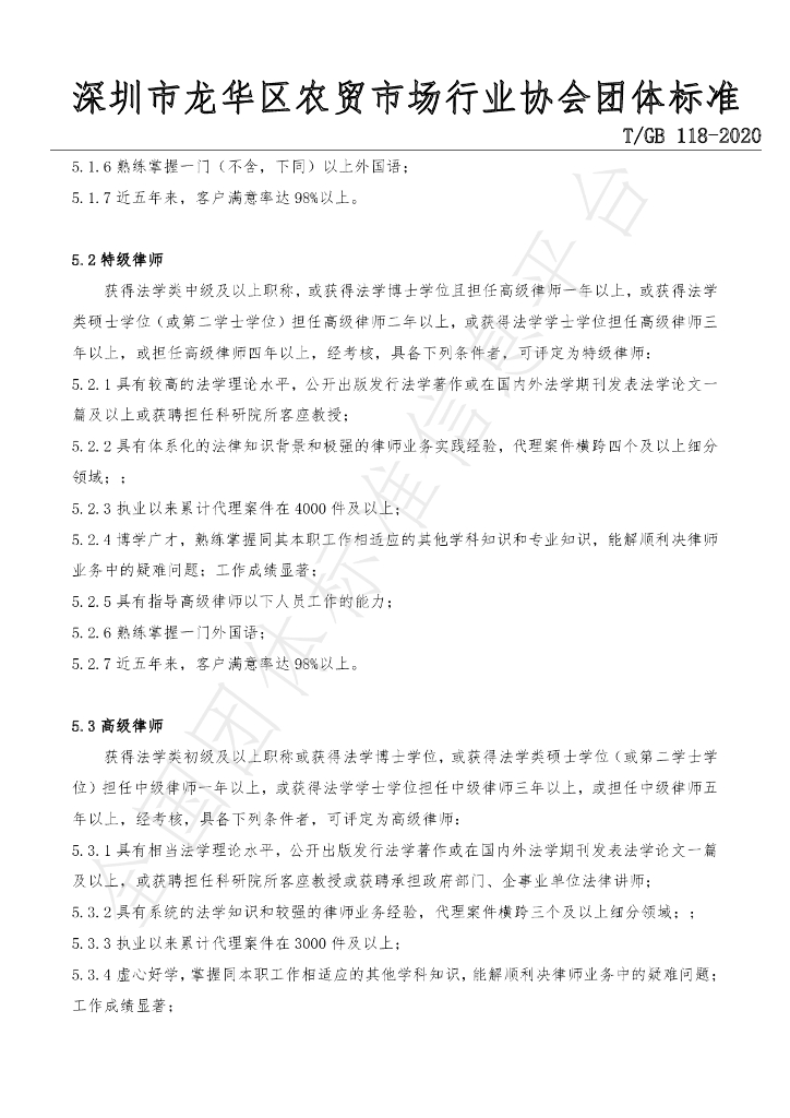 T/GB 118-2020 标准预览