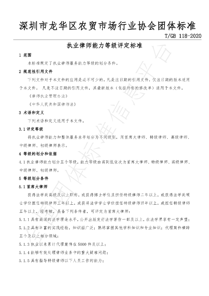 T/GB 118-2020 标准预览