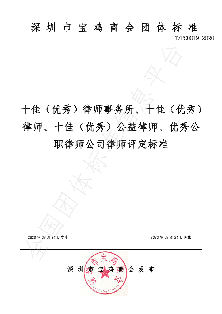 T/PCO 019-2020 标准预览