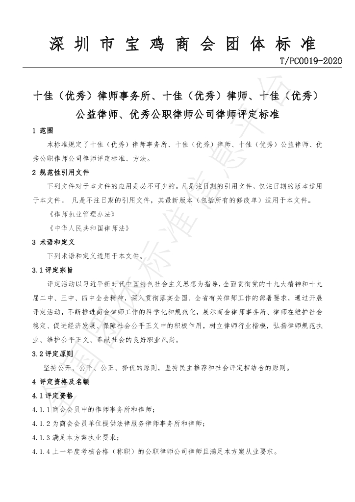 T/PCO 019-2020 标准预览