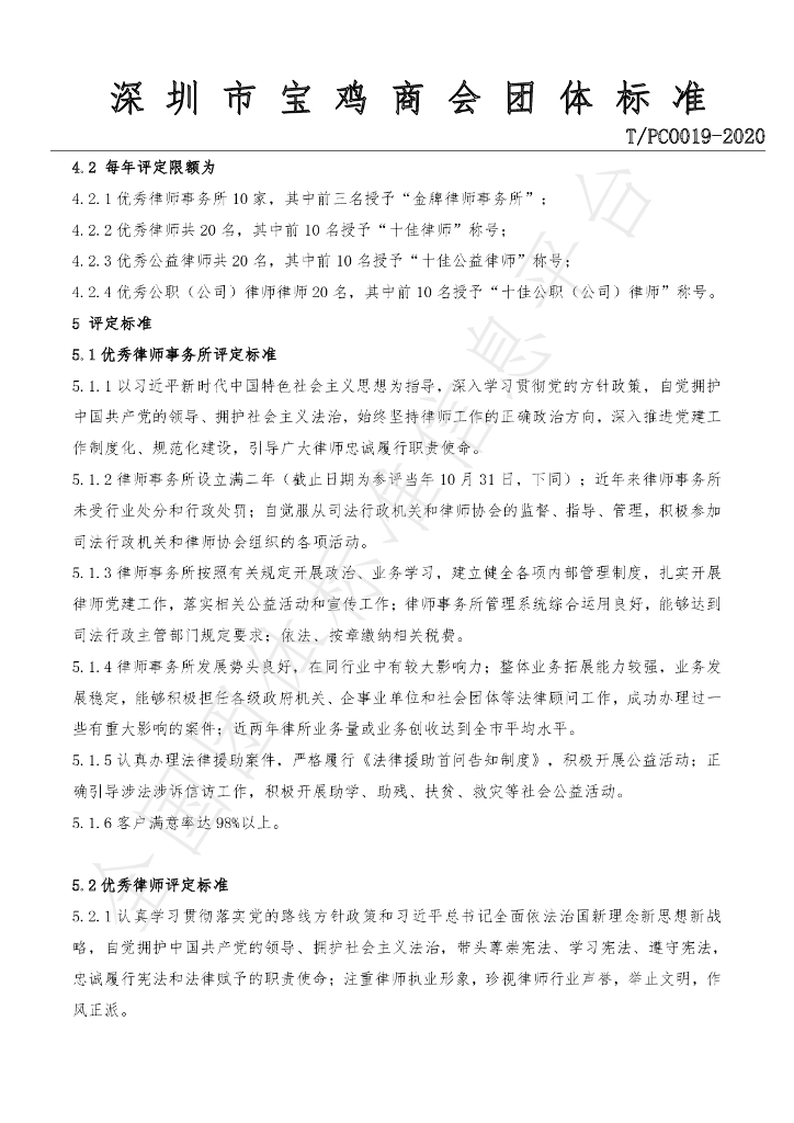 T/PCO 019-2020 标准预览
