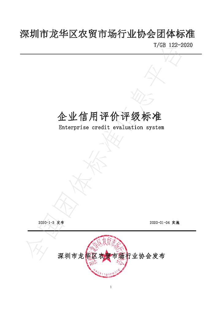 T/GB 122-2020 标准预览