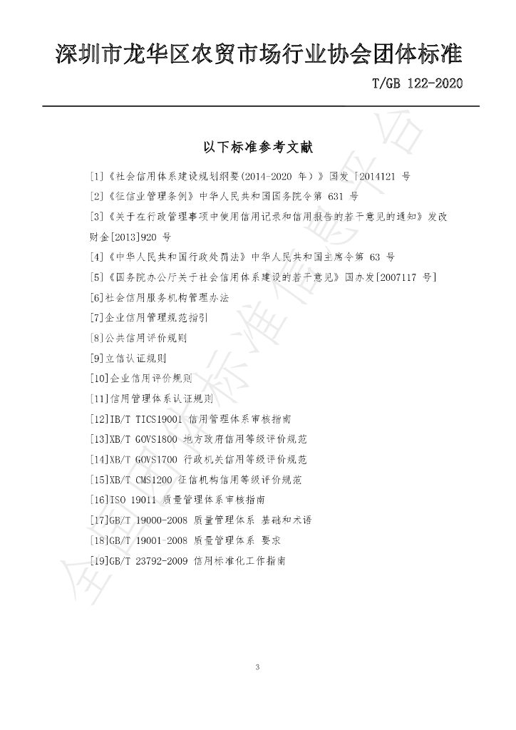 T/GB 122-2020 标准预览