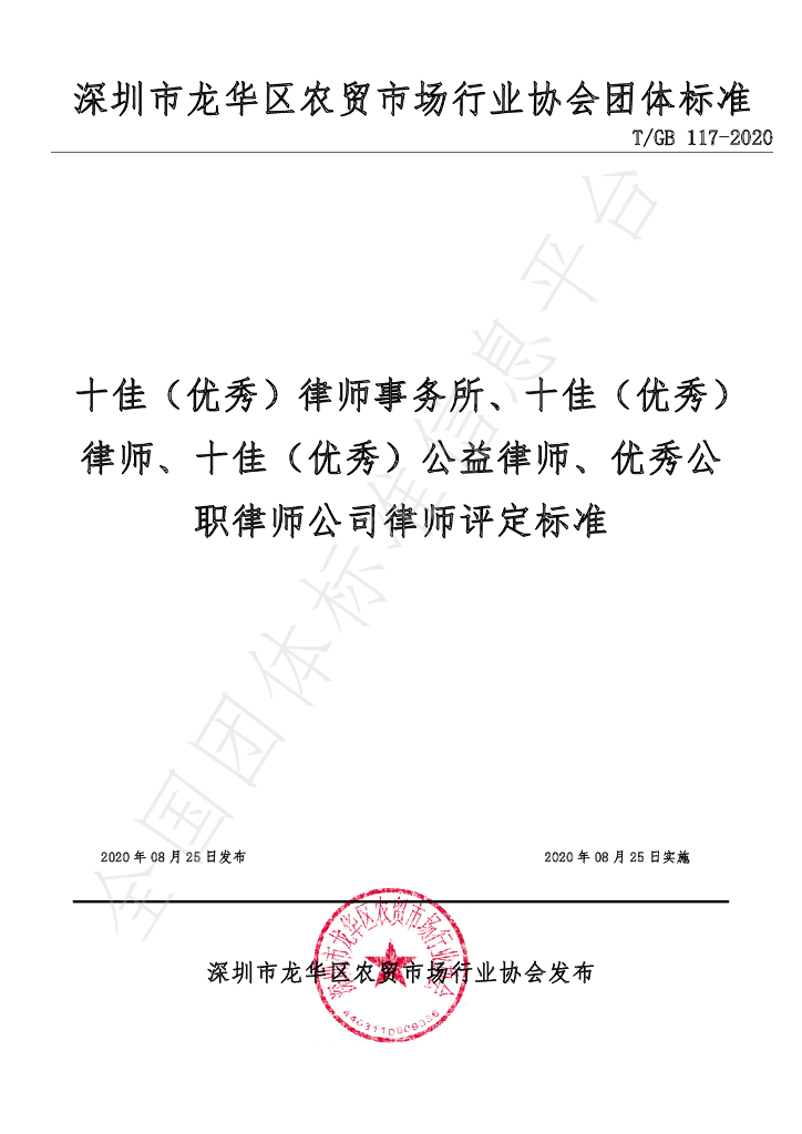 T/GB 117-2020 标准预览