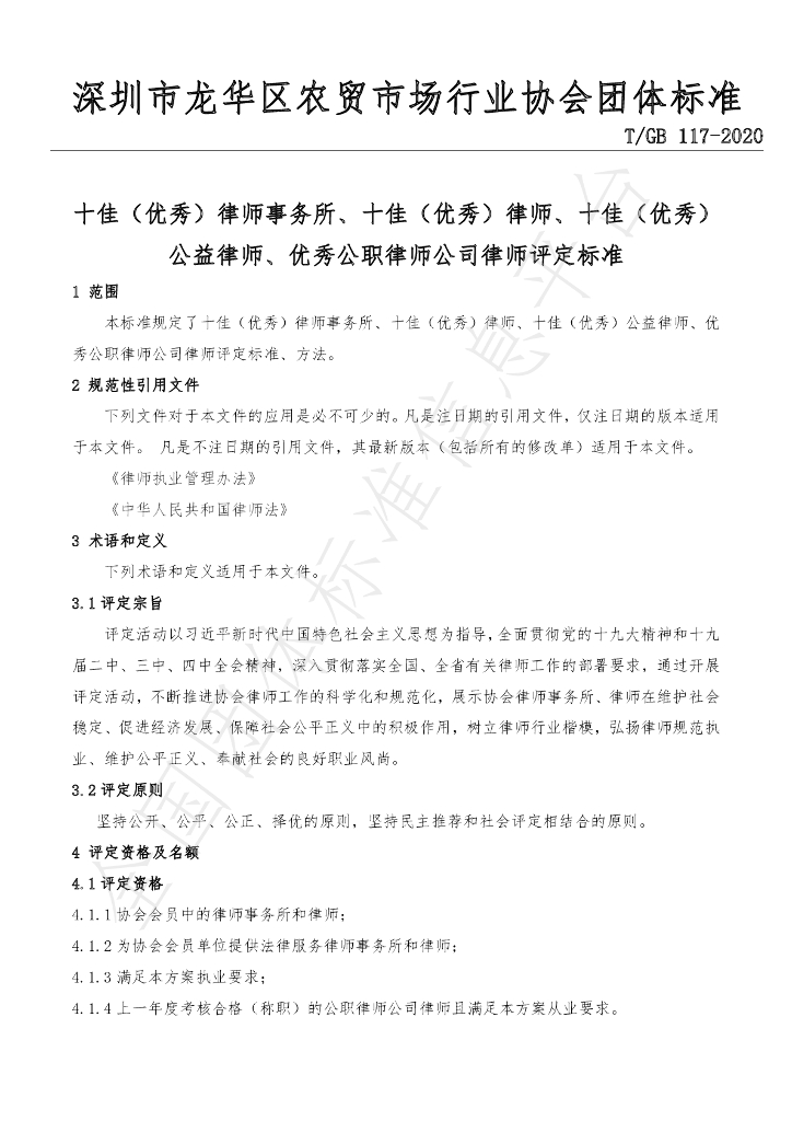T/GB 117-2020 标准预览