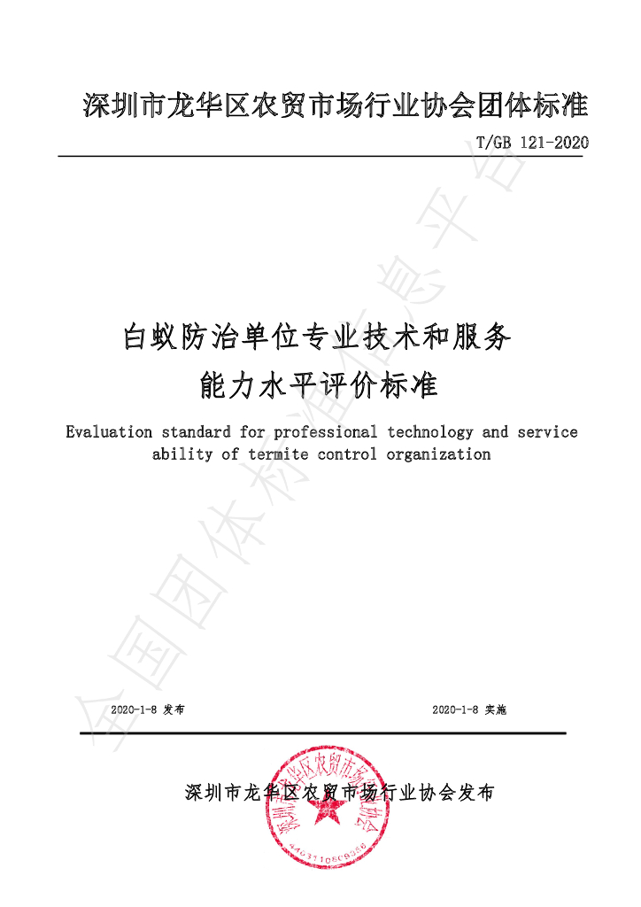 T/GB 121-2020 标准预览