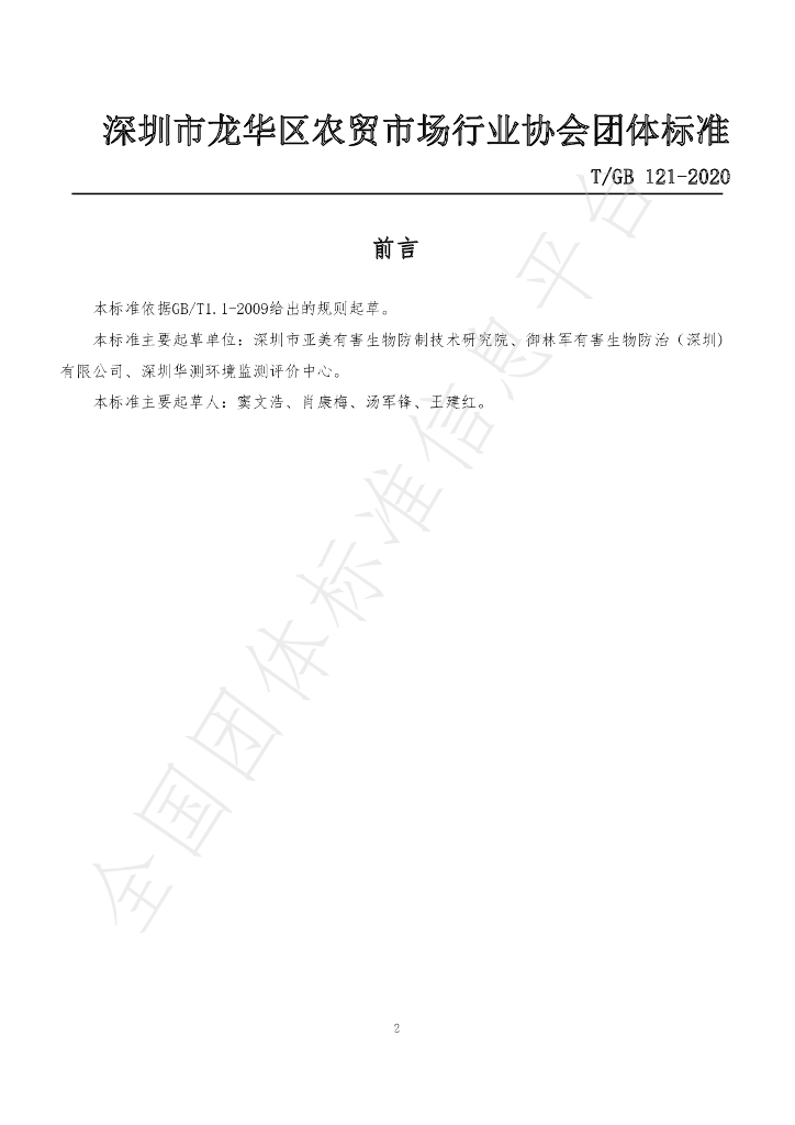 T/GB 121-2020 标准预览