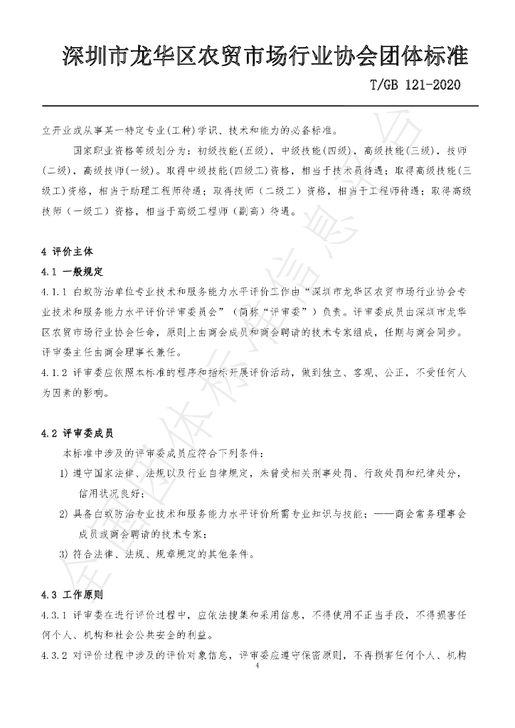 T/GB 121-2020 标准预览
