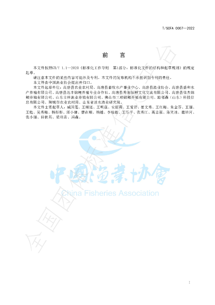 T/SCFA 0007-2022 标准预览