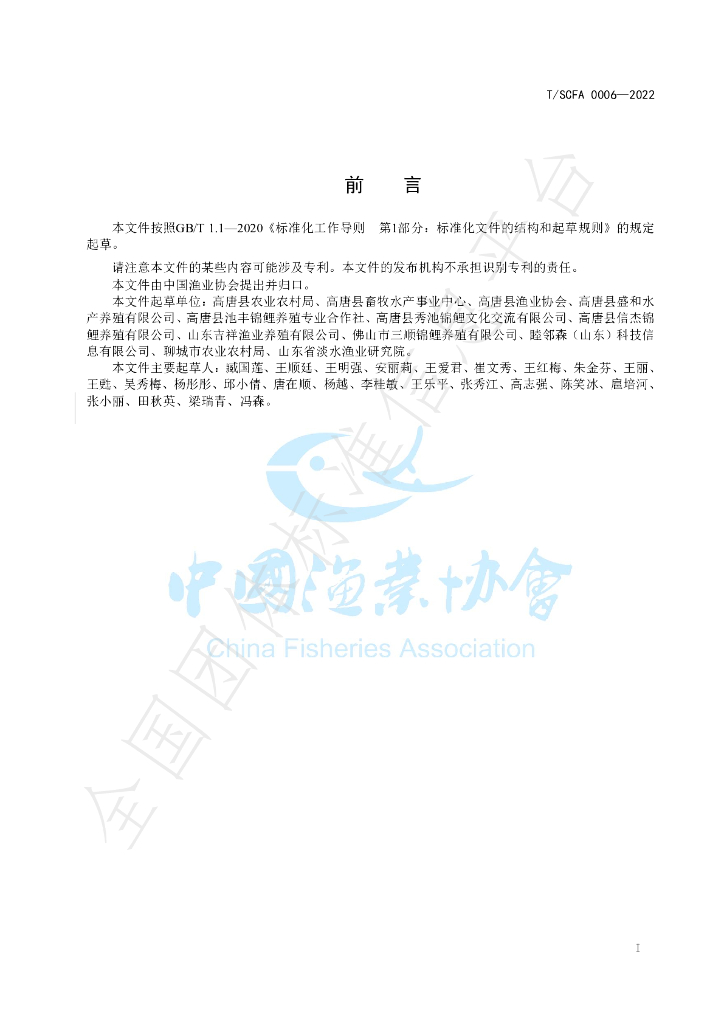 T/SCFA 0006-2022 标准预览