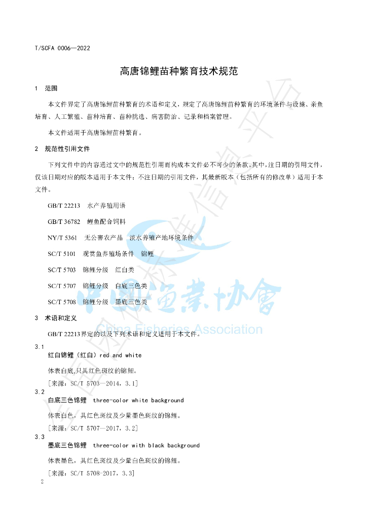 T/SCFA 0006-2022 标准预览
