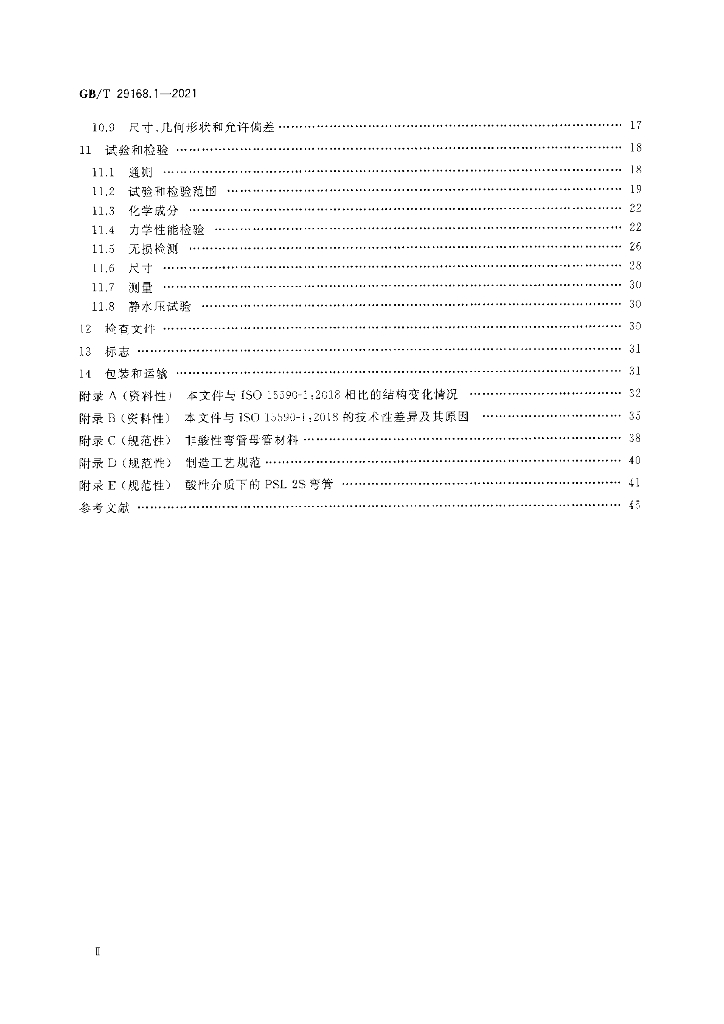 GB/T 29168.1-2021 标准预览