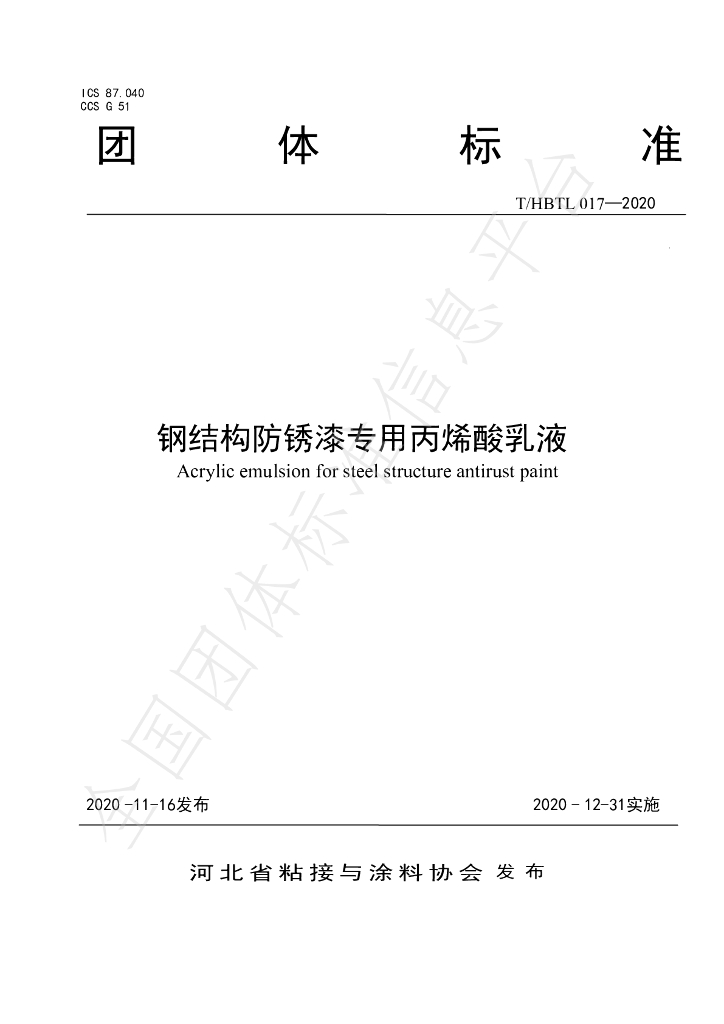 T/HBTL 017-2020 标准预览