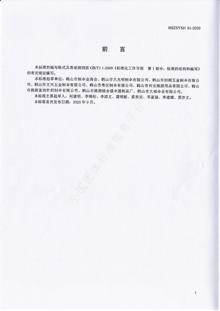 T/HSZSYSH 01-2020 标准预览