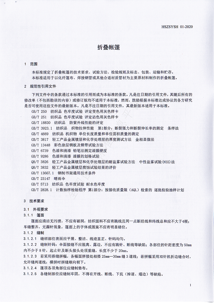T/HSZSYSH 01-2020 标准预览
